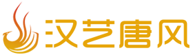 汉艺唐风